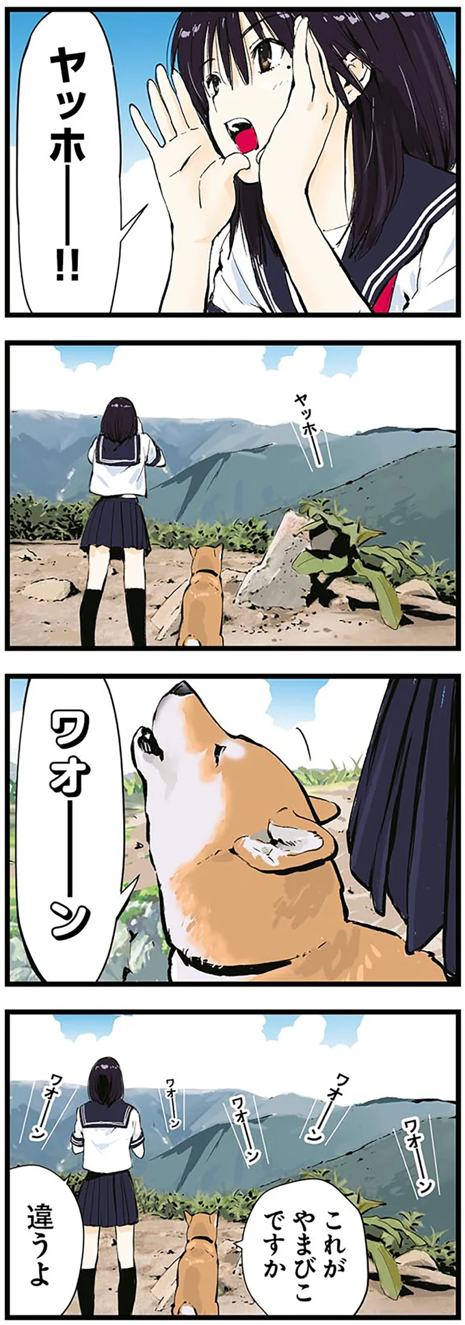 『世界の終わりに柴犬と4』より