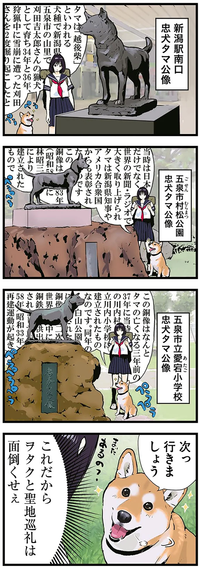 『世界の終わりに柴犬と4』より