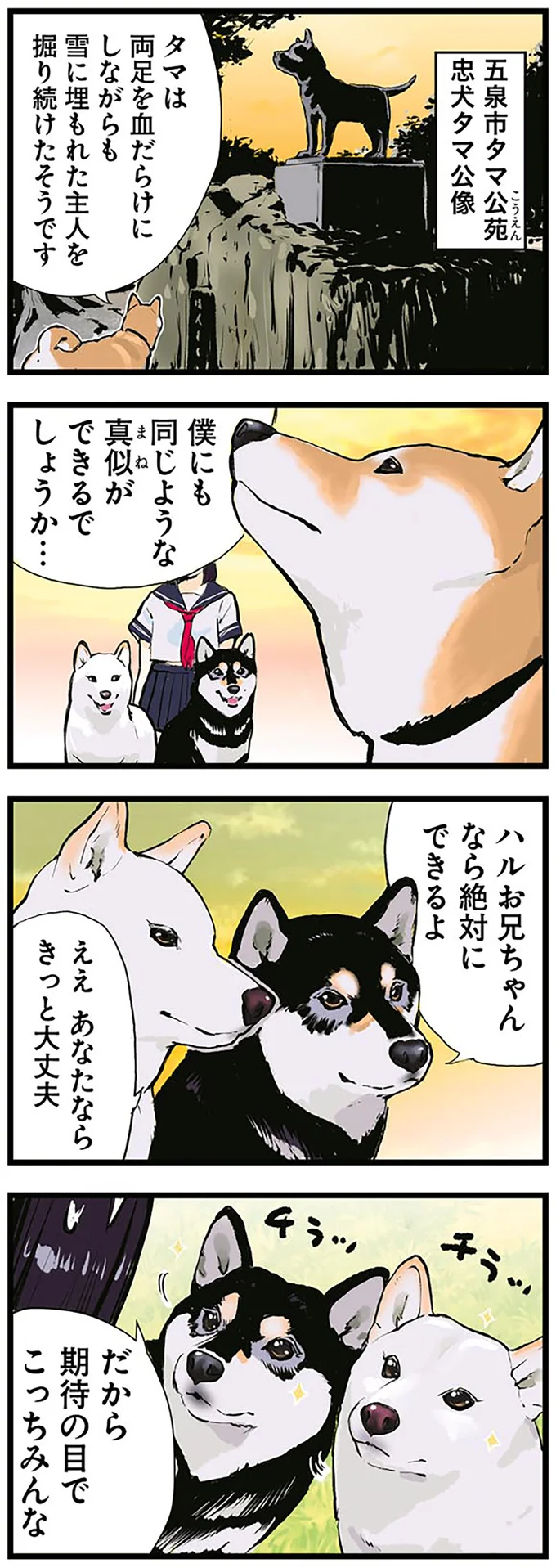 『世界の終わりに柴犬と4』より