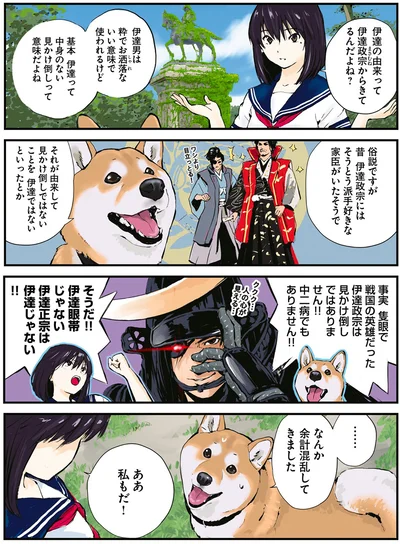 伊達政宗は伊達じゃない！！