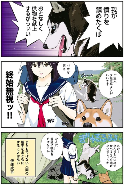 終始無視ッ！！