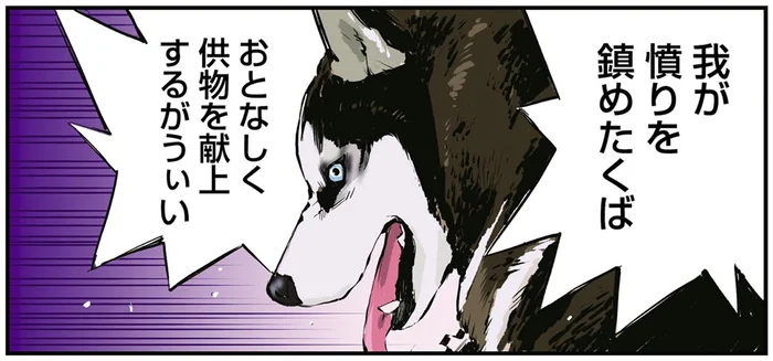 「おとなしく供物を献上せよ！」中二病をこじらせたハスキーが出現
