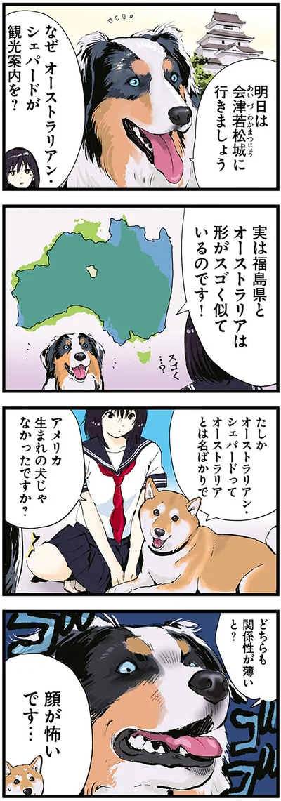 福島県とオーストラリアは形がスゴく似ているのです！
