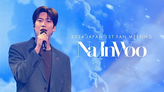 ナ・イヌ 日本1stファンミーティングでは司会をつとめた古家さん