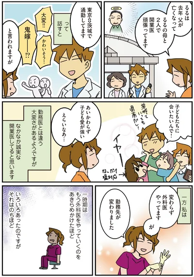 色々あったけど