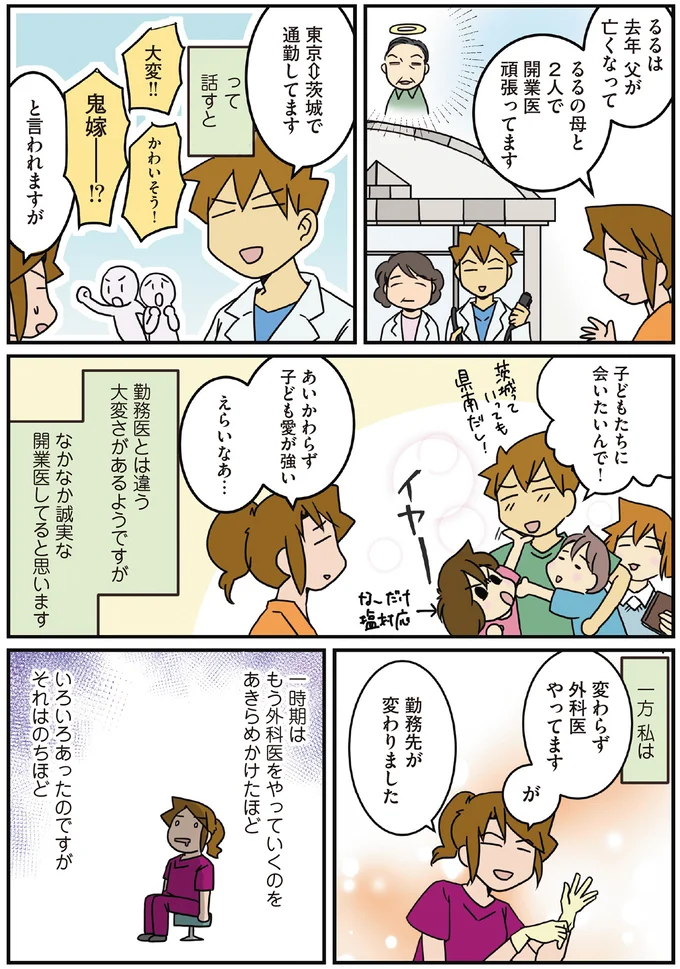色々あったけど