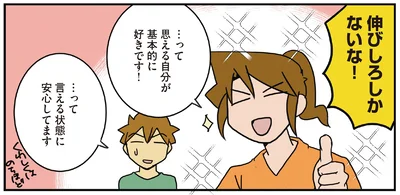伸びしろしかない！