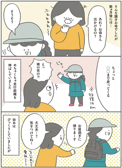 『うちの母は今日も大安』より