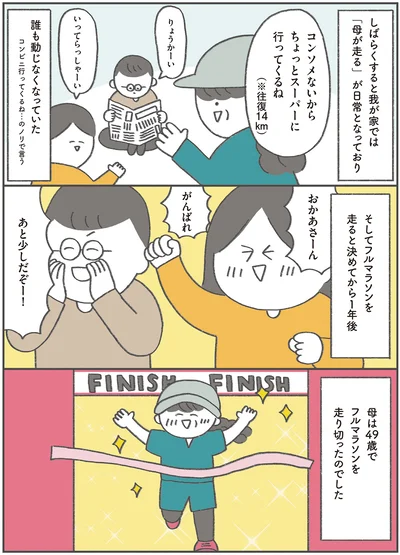 『うちの母は今日も大安』より