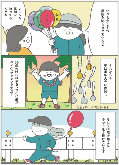 『うちの母は今日も大安』より
