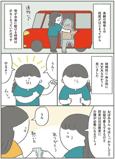 『うちの母は今日も大安』より