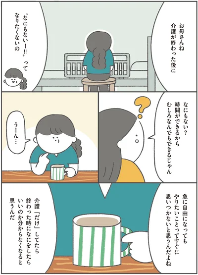 『うちの母は今日も大安』より