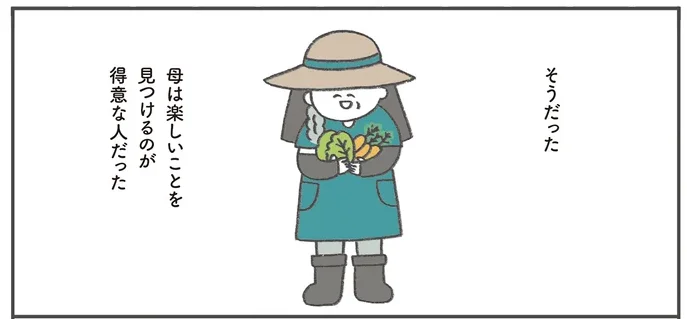 底抜けに明るくて、楽しいことを見つけるのが得意！遠く離れて初めて感じた母の強さ／うちの母は今日も大安（1）
