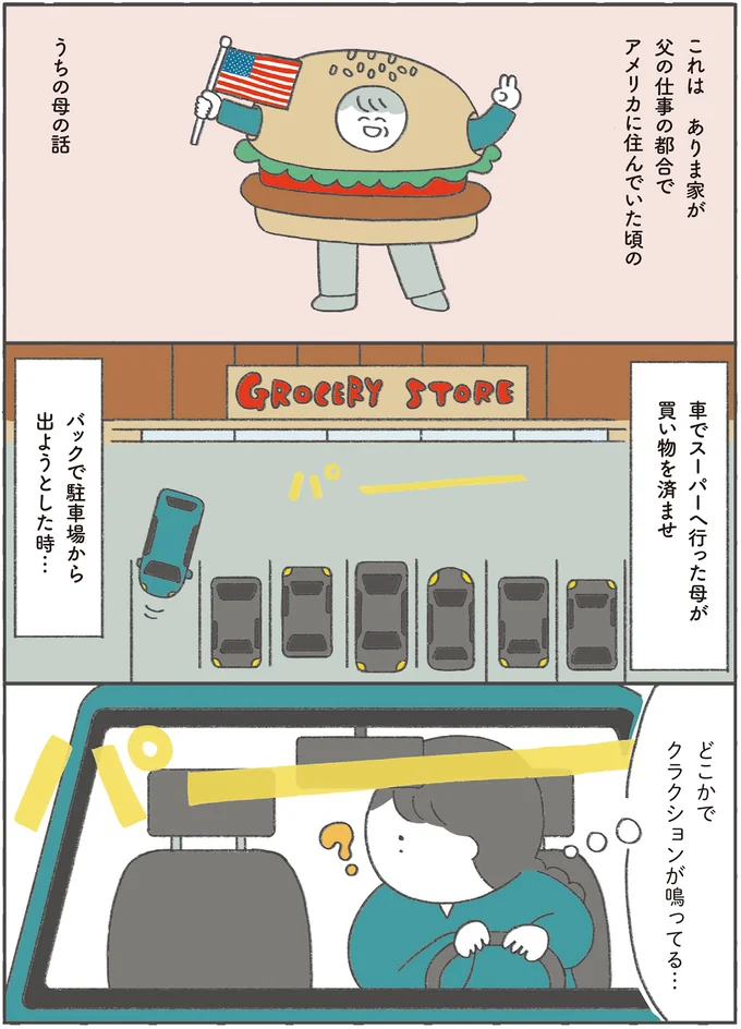 バックで駐車場から出ようとしたとき…