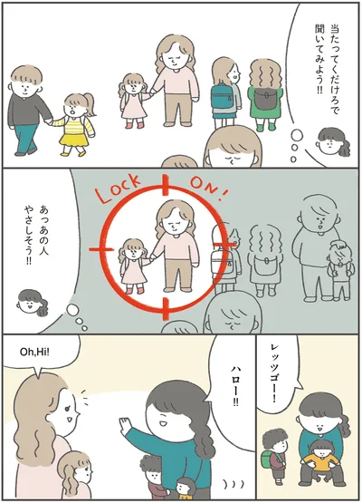 あっあの人やさしそう！！