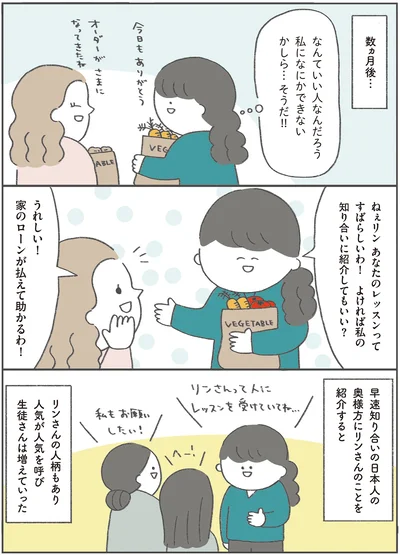 家のローンが払えて助かるわ！