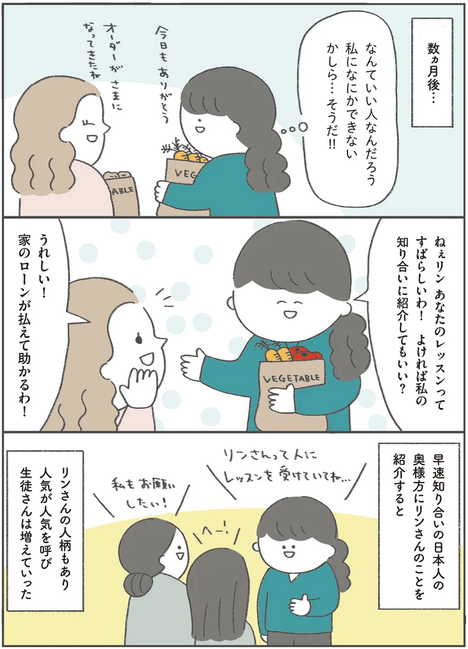 家のローンが払えて助かるわ！