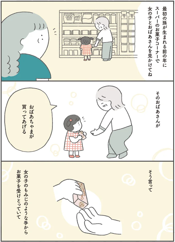 おばあちゃまが買ってあげる