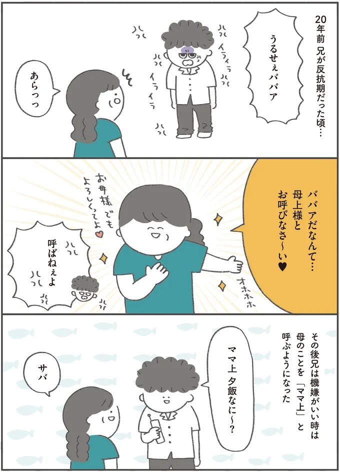 母上様とお呼びなさ～い