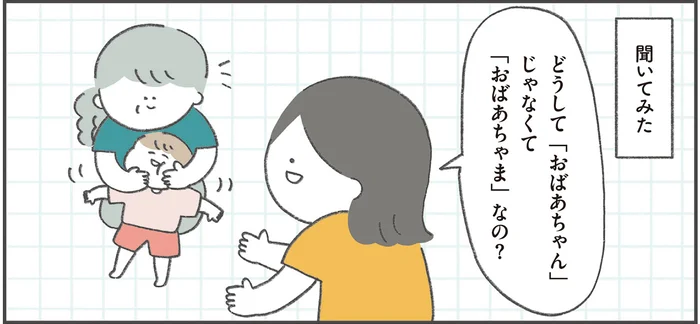 ハートを射抜かれた10年前の光景。母が「おばあちゃま」と呼ばれる理由