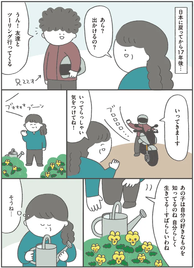 いってらっしゃい気を付けてね！