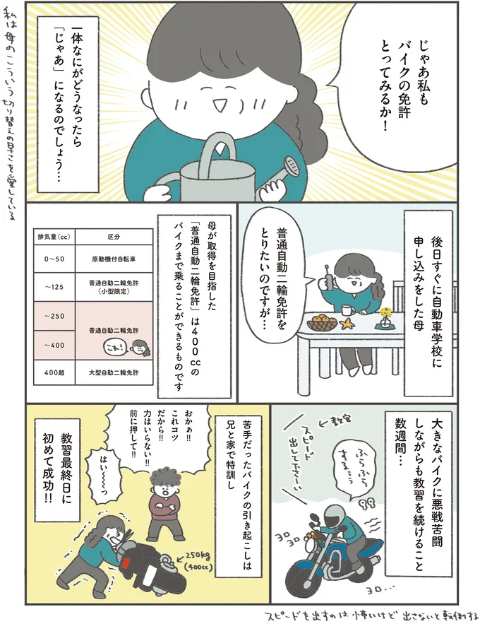 じゃあ私もバイクの免許とってみるか！