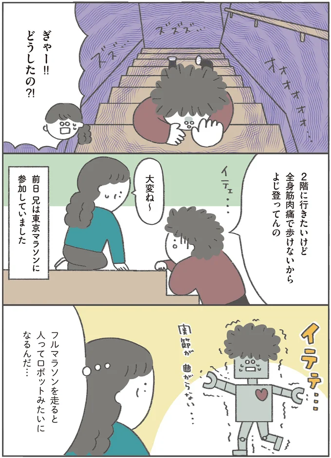 ぎゃー！！どうしたの？！