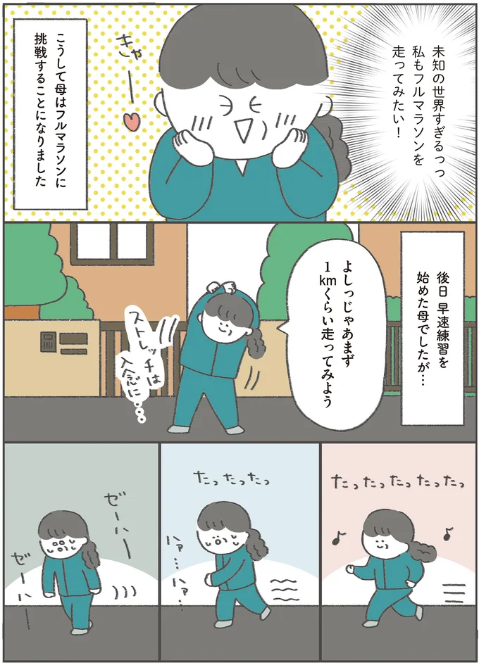 ストレッチは入念に…