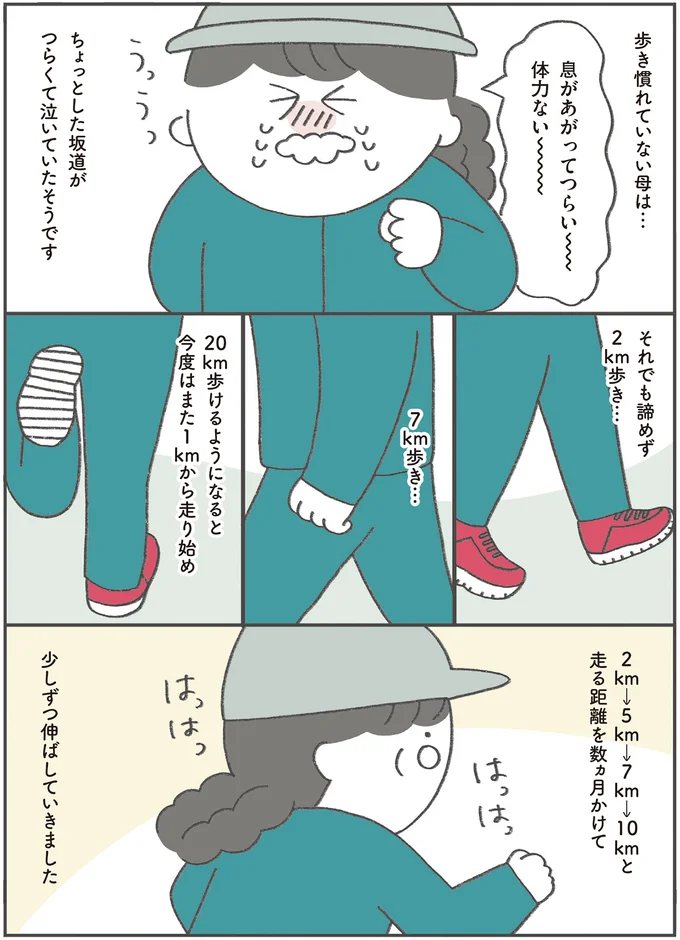 少しずつ伸ばしていきました
