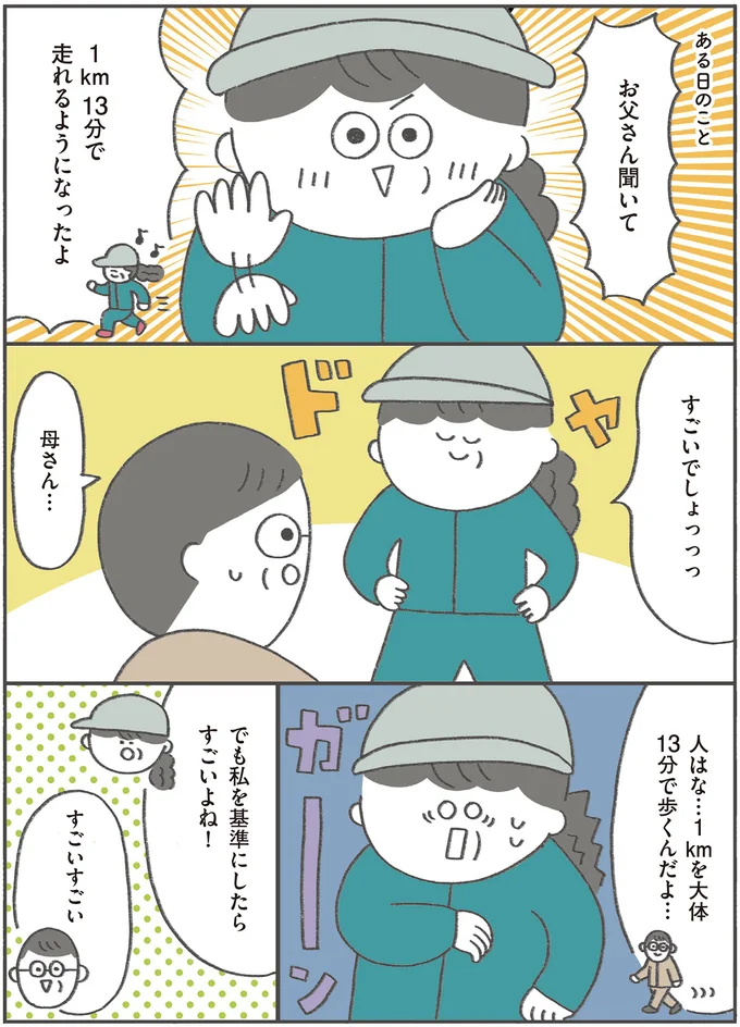 でも私を基準にしたらすごいよね！