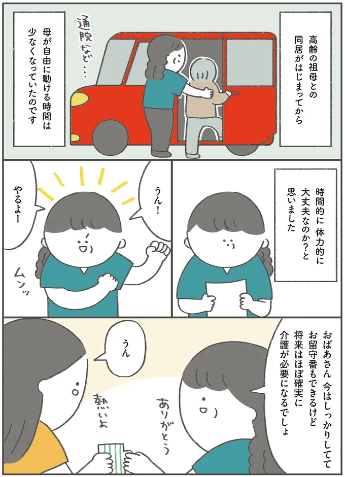 母が自由に動ける時間は少なくなっていたのです