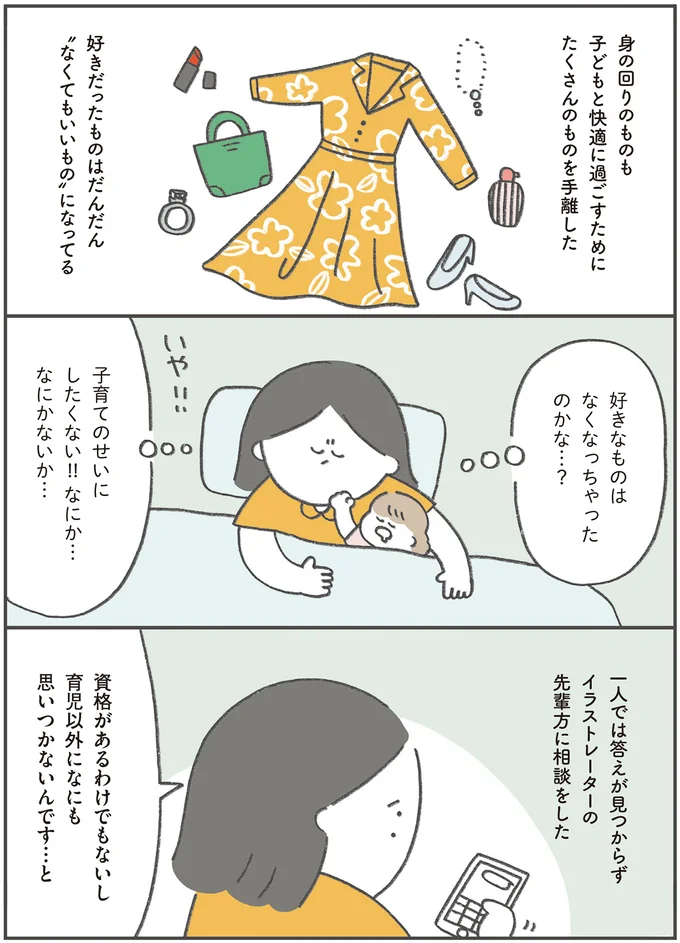 好きなものはなくなっちゃったのかな…？