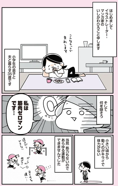 私は筋肉ゼロマンです…
