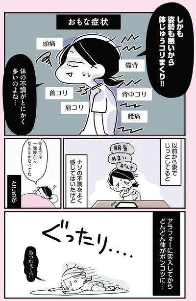体の不調がとにかく多いのよね…