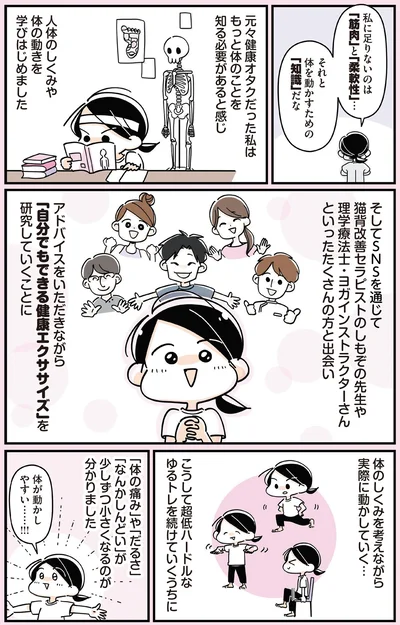 「自分でもできる健康エクササイズ」を研究していくことに