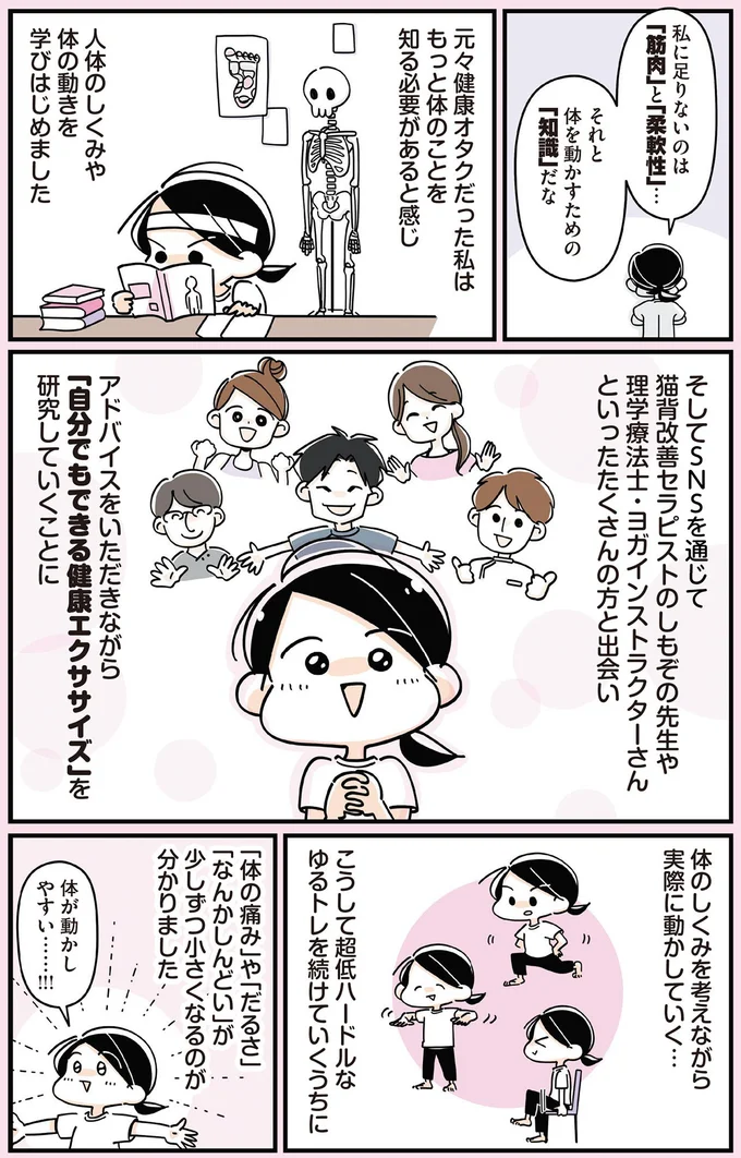 「自分でもできる健康エクササイズ」を研究していくことに