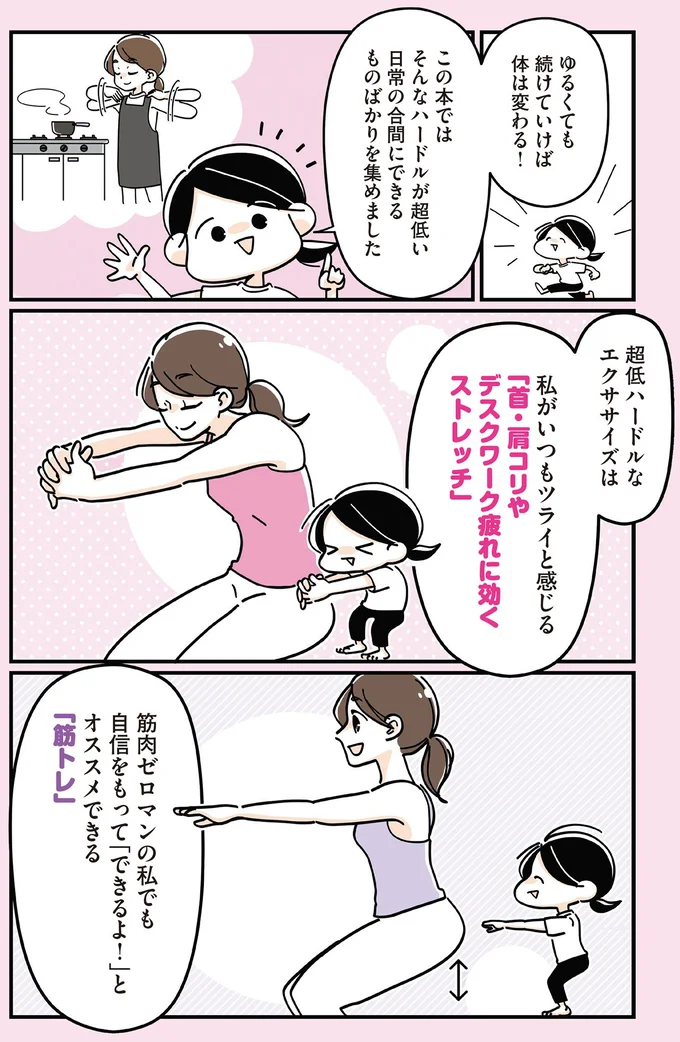 ゆるくても続けていけば体は変わる！