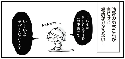 息してるだけでこの不調っていよいよヤバくない…？