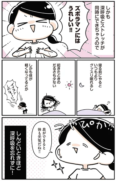 息ができると体も元気だね！！