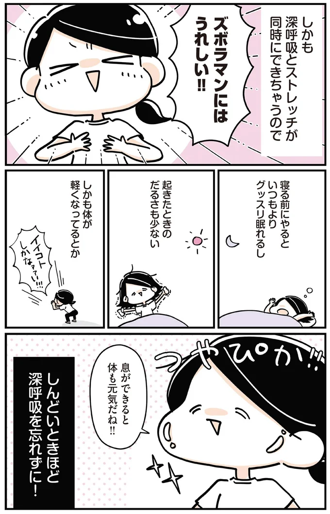 息ができると体も元気だね！！