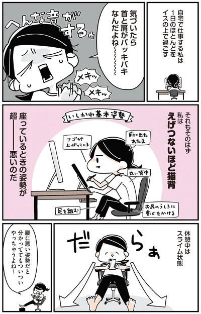 えげつないほど猫背