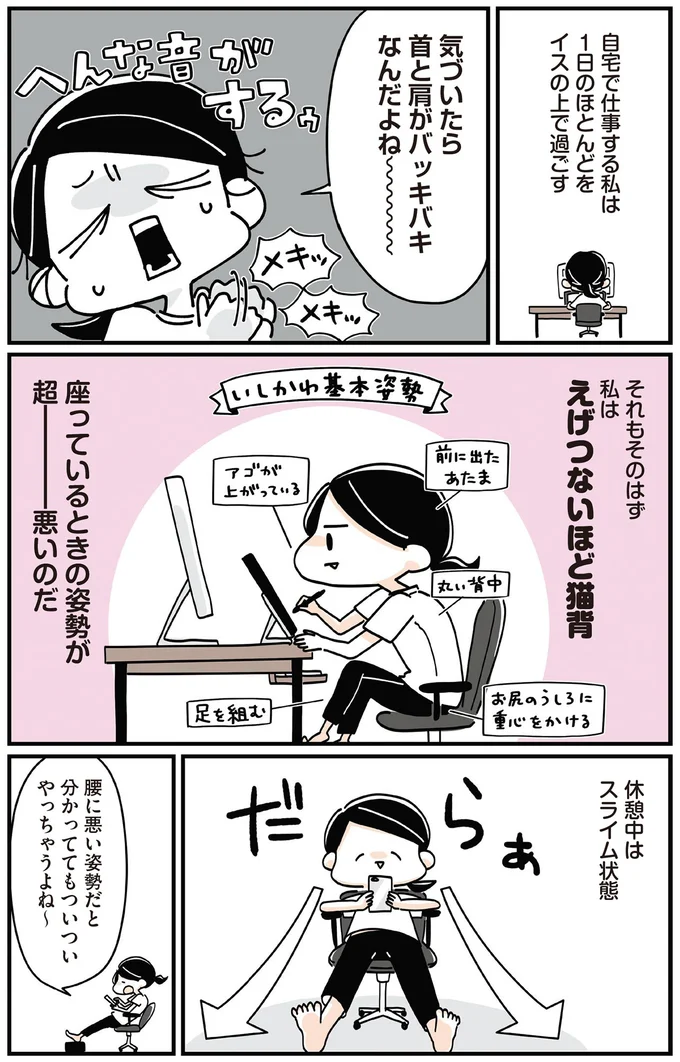 えげつないほど猫背