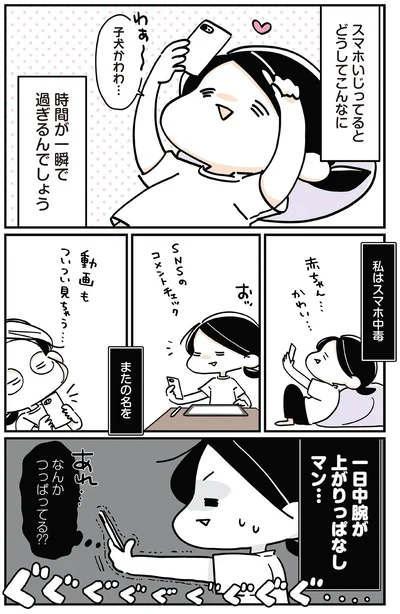 なんかつっぱってる？？