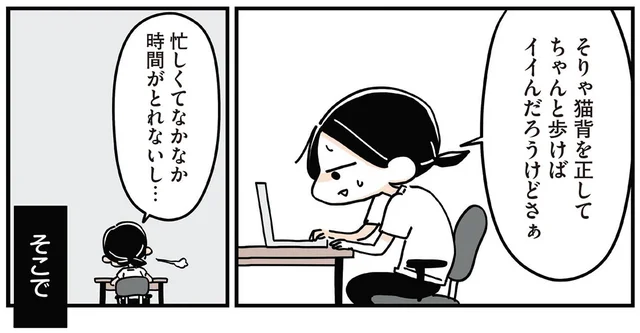 猫背と運動不足で肩甲骨がガチガチ！「胸はりエクササイズ」で肩のきしみを解消／筋肉ゼロでもできるズボラゆるトレ（5）