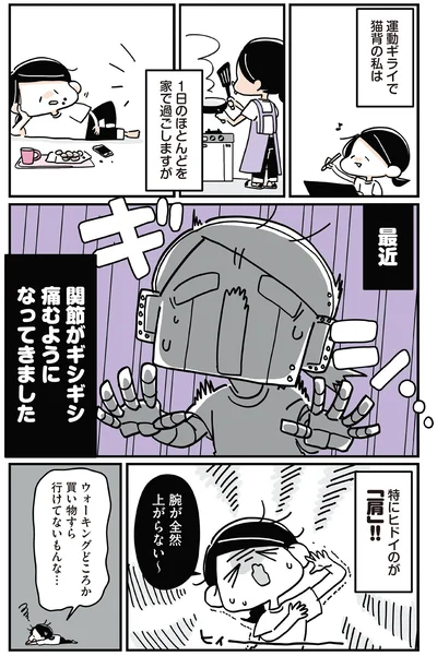 腕が全然上がらない～