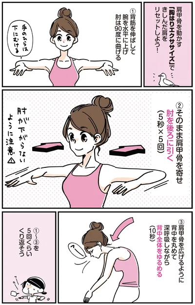 きしんだ肩をリセットしよう！