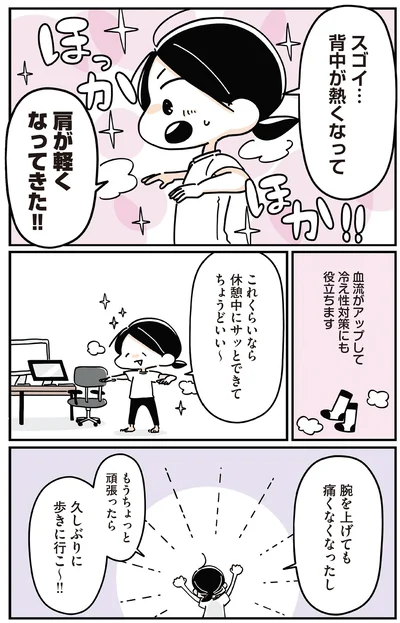肩が軽くなってきた！！