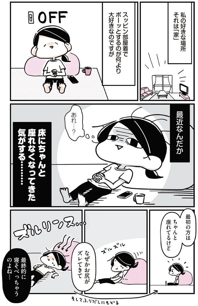 最終的に寝そべっちゃうのよね…