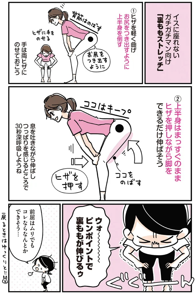 前屈はムリでもこれならなんとかできそう…