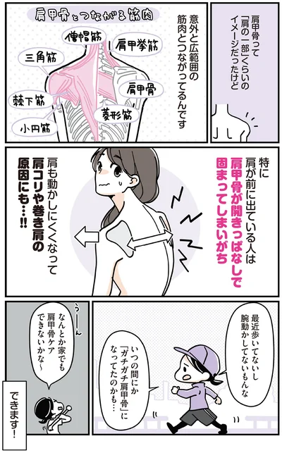 なんとか家でも肩甲骨ケアできないかな～